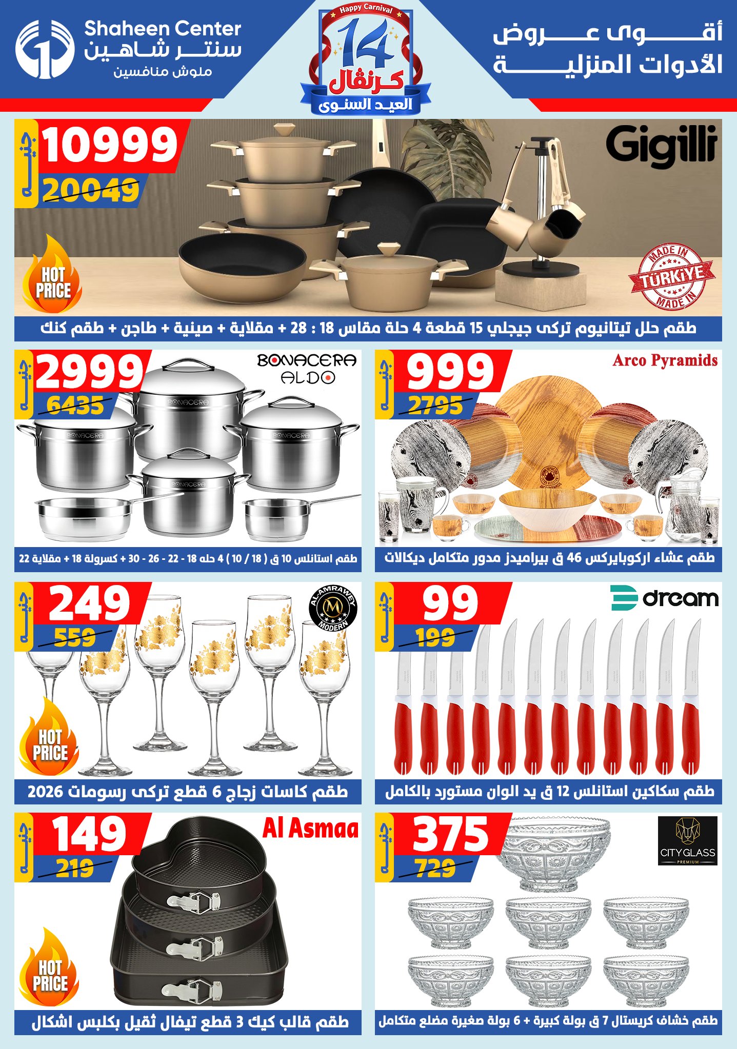 shaheen-center offers from 6aug to 2aug 2025 عروض سنتر شاهين من 6 أغسطس حتى 2 أغسطس 2025 صفحة رقم 11